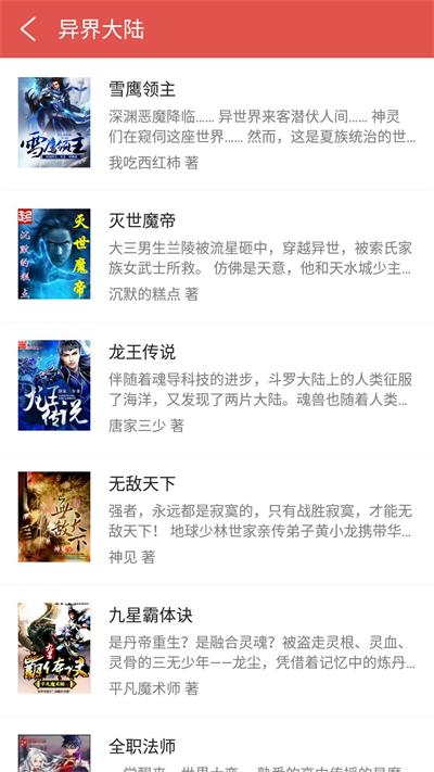 爱阅小说免费版  v2.6.2图3