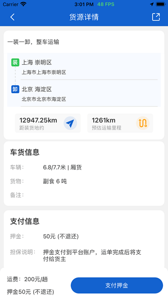 运输圈  v1.0.10图1