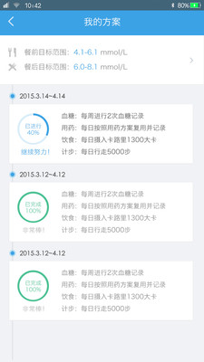 春雨糖管家  v1.4.0图4