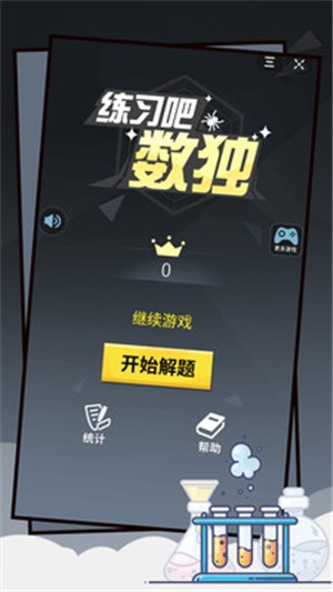 练习吧数独  v1.0.0图2