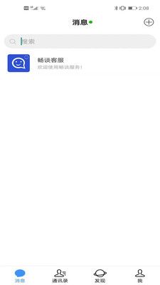 畅谈安卓版  v1.0.5图1