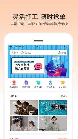 一秒招聘  v3.1.13图1