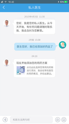 春雨糖管家