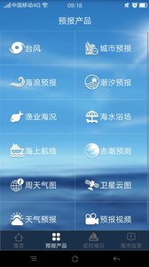 福建海洋预报