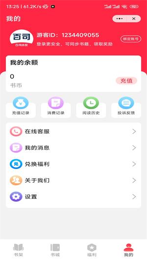 百司小说免费版  v1.0图3