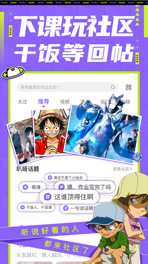 叭嗒动漫下载免费
