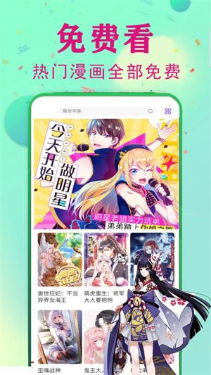 爱读漫画最新版  v1.2.1图2