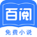 百阅小说安卓版