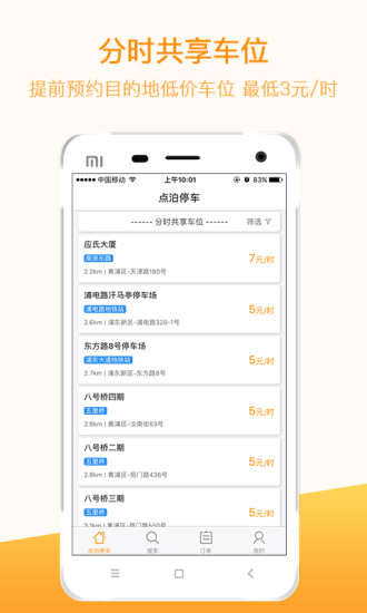 点泊停车  v2.3.3图1