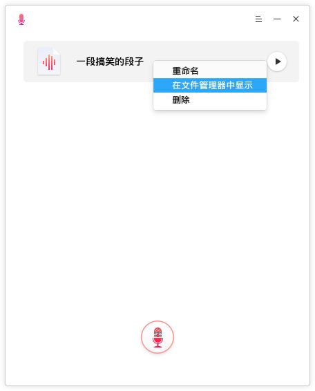 匹诺曹录音  v1.0图4