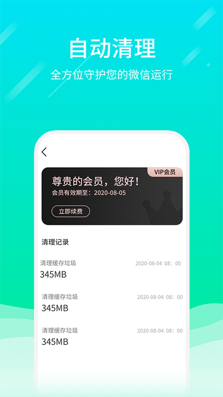 微信专清  v1.0.1图1