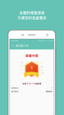 买房摇号助手  v1.0图1