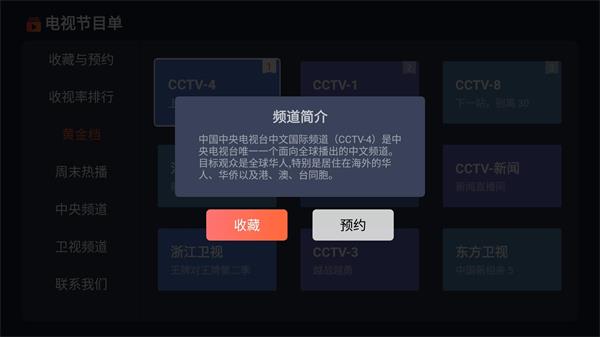 电视节目单app安卓版  v1.0.8图4