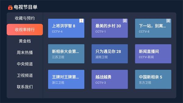 电视节目单app安卓版