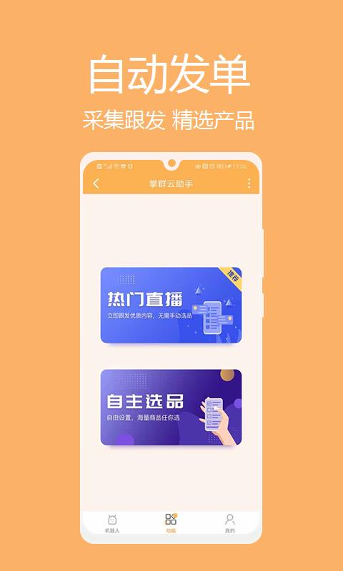 掌群云助手  v1.2.3图2