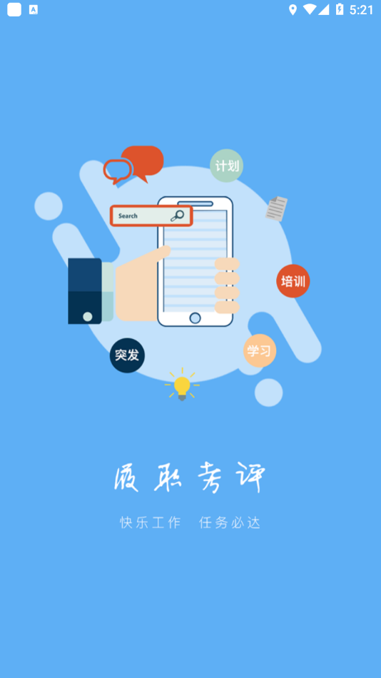 履职考评  v3.5.51图1