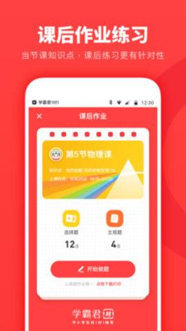 学霸君1对1