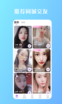 畅遇交友2024  v2.110图1