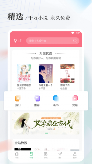 八一中文网免费网络阅读网  v1.5.0图3