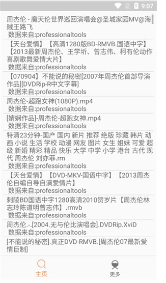 比特舟Pro  v20100511图1