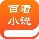 百书楼精品小说免费阅读