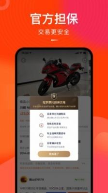 哈罗二手摩托车  v1.0.0图3