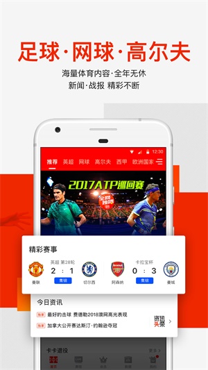 爱奇艺体育直播网球  v7.5.0图2