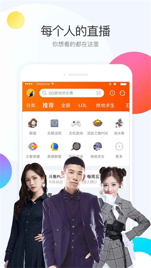 斗鱼app免费下载  vv6.0.3图1