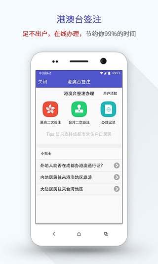 在成都  v4.0.3图3