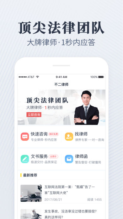 不二律师法律咨询  v2.4.1图2