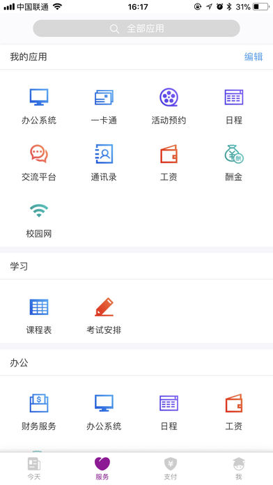 南京理工大学  v3.0.27图2