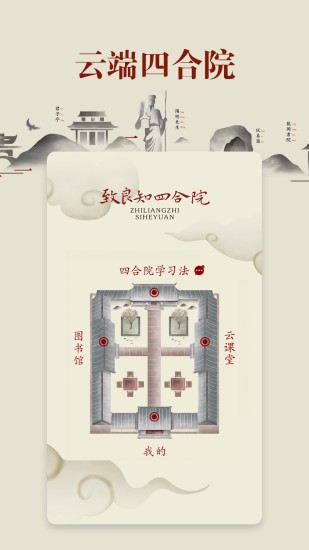 致良知四合院  v1.2.1图1