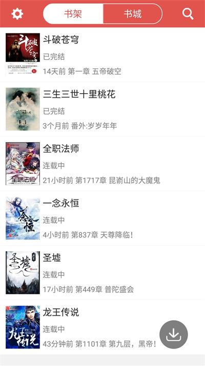 爱阅小说app下载安装免费