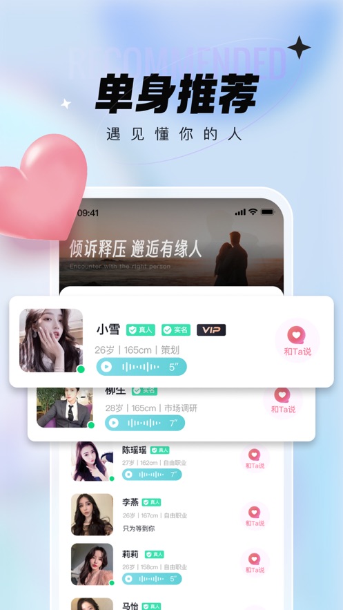 等她Lite手机版