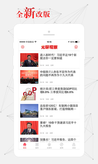 无锡观察  v4.1.0图3