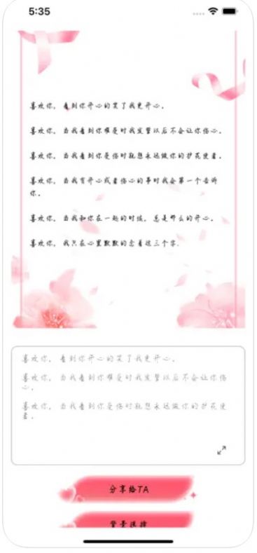 大胆表白交友最新版  v1.0图2