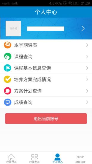 体大教务通  v1.0.3图1