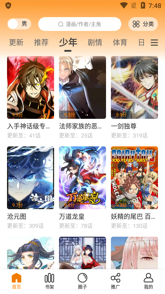包子免费漫画免费版  v2.1图1