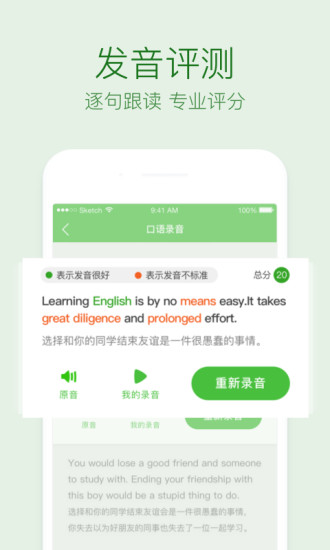 英语听力口语通  v1.3.3图4