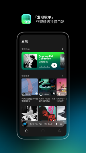 豆瓣fm免费会员