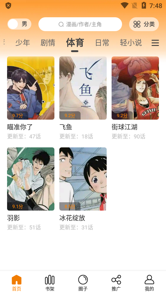 包子免费漫画免费版