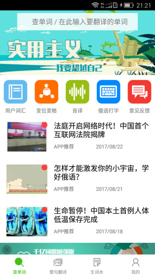 千亿俄语词典  v3.0.24图1