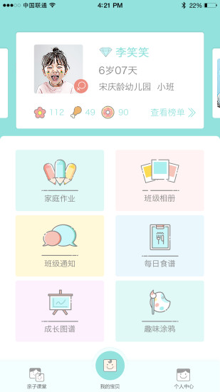 乐宝家长版  v2.4.3.447图1