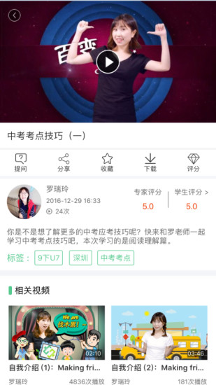 名师林  v2.6.1图4