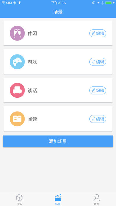 欧普智能家庭  v2.5.0图2