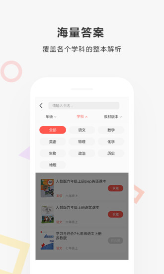 快对作业拍照搜题  v5.8.4图2