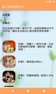 爱心煲汤食谱大全  v1.36图1