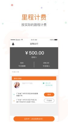 金陶出行手机版  v1.1.9图2