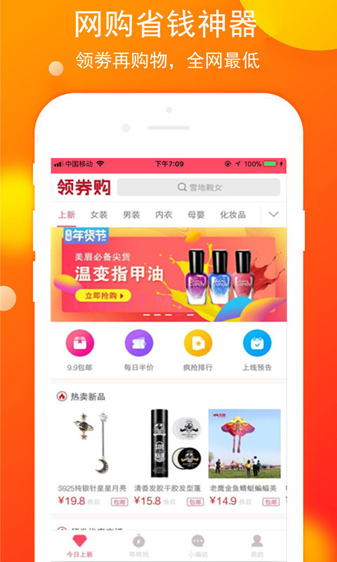 领券购  v1.01图3