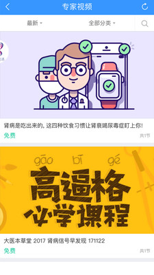 爱肾爱生活  v6.6.0图2